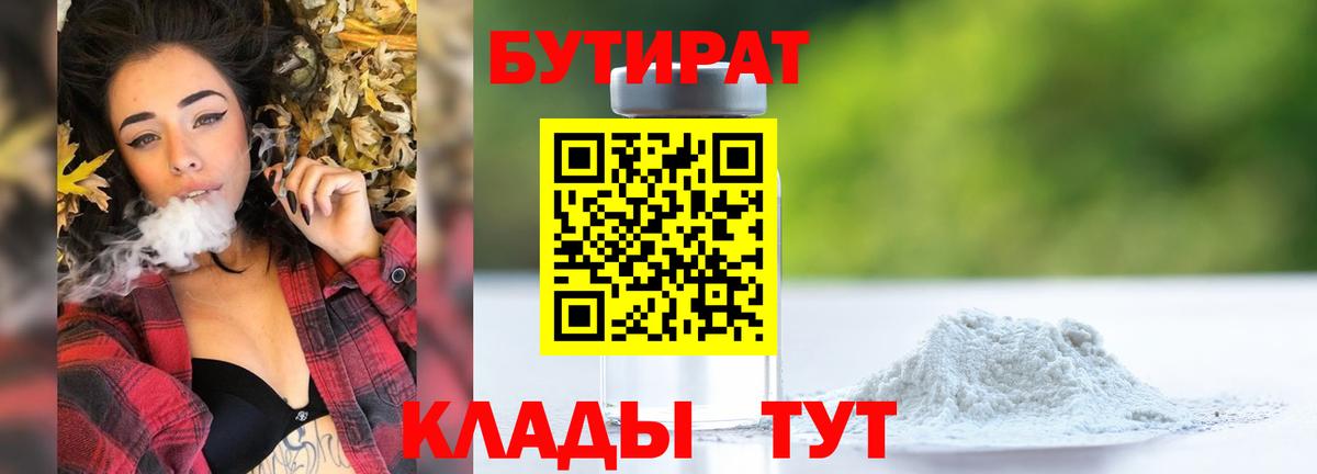 БУТИРАТ 99% Чусовой
