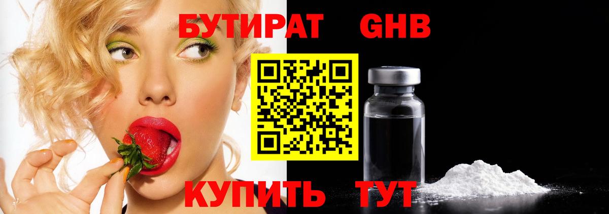 Бутират оксана  Вход с VPN  Чусовой 