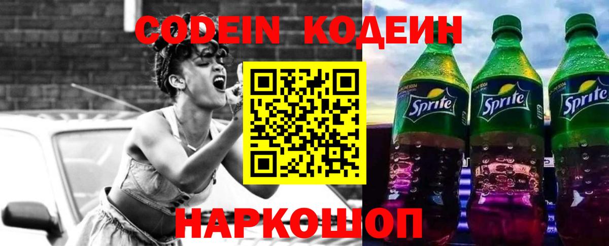 Чусовой  Codein напиток Lean (лин)  Codein напиток Lean (лин)  Вход с VPN 