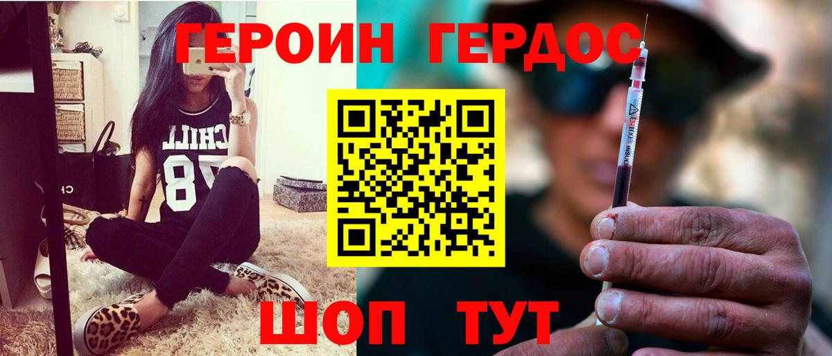 Героин Heroin Чусовой